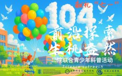 导他们树立怯于摸索、逃求杰出的科学抱负